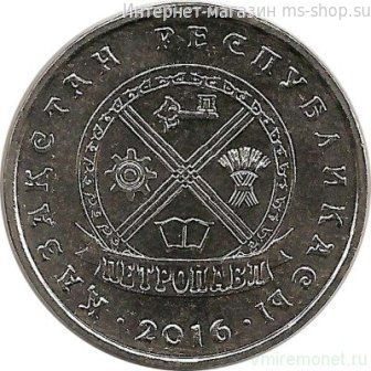 Монета Казахстана 50 тенге "Петропавл" AU, 2016 год