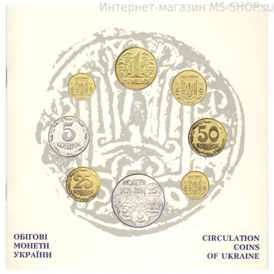 Набор разменных монет Украины в буклете (8 монет)