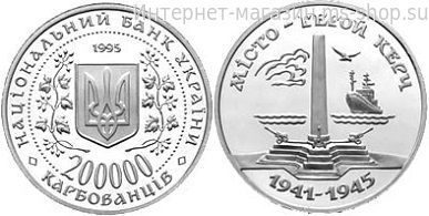 Монета Украины 200000 карбованцев "Город-Герой Керчь", AU, 1995