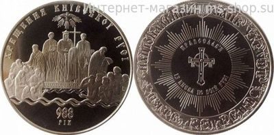 Монета Украины 5 гривен "Крещение Киевской Руси" AU, 2008 год