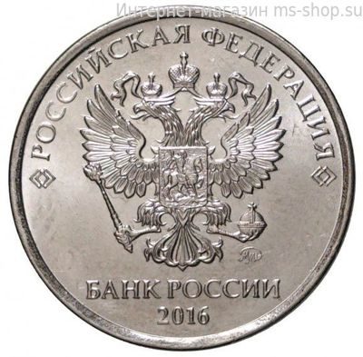 Монета России 2 рубля, АЦ, 2016 год, ММД