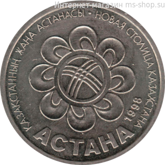 Монета Казахстана 20 тенге, "Презентация Астаны ка столицы Казахстана" AU, 1998