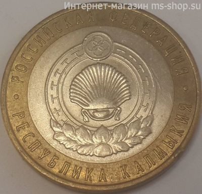 Монета России 10 рублей "Республика Калмыкия", VF, 2009, СПМД