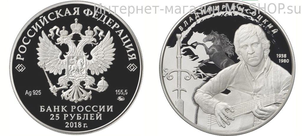 140 рублей россии. Памятная монета Высоцкий. Монета серебро рублей с изображением.
