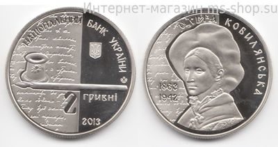 Монета Украины 2 гривны "Ольга Кобылянская" AU, 2013 год