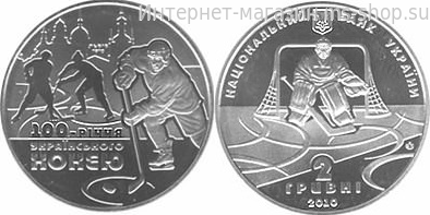 Монета Украины "2 гривны 100-летие Украинского хоккея" AU, 2010