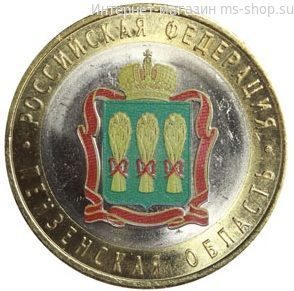 Монета России 10 рублей "Пензенская область", АЦ, 2014, (в цветном исполнении)