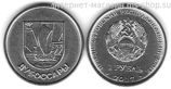 Монета Приднестровья 1 рубль "Герб города Дубоссары", AU, 2017