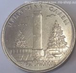 Монета Приднестровья 1 рубль "Мемориал славы в Григориополе", AU, 2017