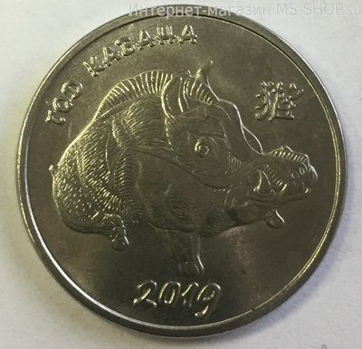 Монета ПМР 1 рубль "Год Кабана", AU, 2018