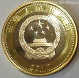 Монета Китая 10 юаней "90-летие Народно-освободительной армии Китая", AU, 2017