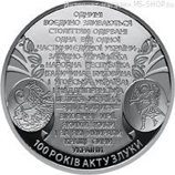 Монета Украины 5 гривен "100 лет Акта Объединения УНР и ЗУНР", 2019