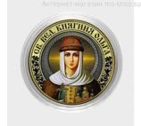 Монетовидный жетон "Святая Княгиня Ольга" (на монете 25 рублей)