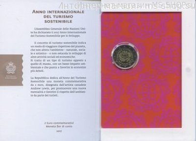 Монета Сан-Марино 2 Евро "Международный год туризма", AU, 2017