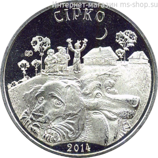 Монета Казахстана 50 тенге, "Сирко (Жил был пёс)" AU, 2014