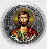 Монетовидный жетон "Апостолы. Иуда Искариот"