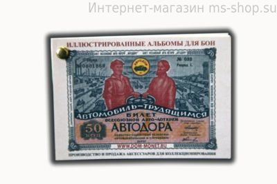Карманный каталог Лотерейные билеты 1922-1992 гг.