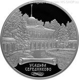 Монета России 25 рублей "Усадьба Середниково", 2018