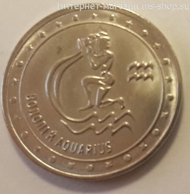 Монета Приднестровья 1 рубль "Водолей", AU, 2016