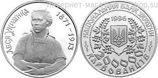 Монета Украины 200000 карбованцев "Леся Украинка", AU, 1996