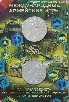 Буклет с монетой и жетоном "Международные армейские игры", ММД, 2018