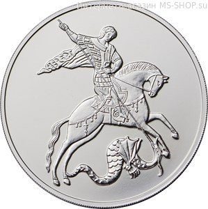 Монета России 3 рубля "Георгий Победоносец", СПМД, 2018