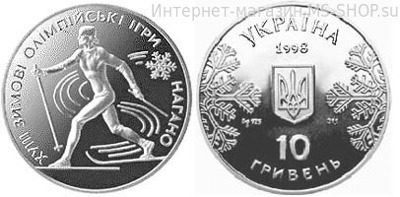 Монета Украины 10 гривен "Зимние Олимпийские игры в Нагано. Лыжи", PROOF, 1998