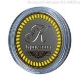 Гравированная монета 10 рублей - Кристина