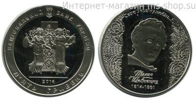 Монета Украины 5 гривен "200 лет со Дня рождения Т.Г. Шевченко" AU, 2014 год