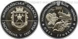 Монета Украины 5 гривен "75 лет Николаевской области" AU, 2012