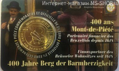 Монета Бельгии 2,5 евро "Гора Милосердия. 400 лет Брюссельскому кедитному банку"