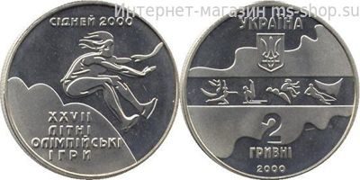 Монета Украины 2 гривны "Олимпиада в Сиднее. Тройной прыжок", AU, 2000