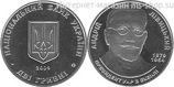 Монета Украины "2 гривны Андрий Ливыцький" AU, 2009 год