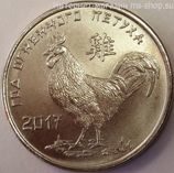 Монета Приднестровья 1 рубль "Год Петуха", AU, 2016
