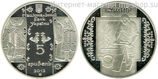 Монета Украины 5 гривен "Кушнир "AU, 2012