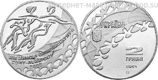 Монета Украины 2 гривны "Олимпиада в Солт-Лейк Сити. Танцы на льду" AU, 2001 год