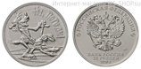 Монета России 25 рублей "Ну Погоди!" (обычная), AU, 2018