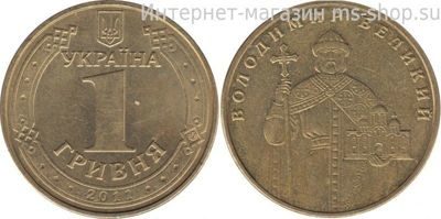 Монета Украины 1 гривна "Великий князь Владимир", 2011 год