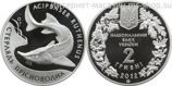 Монета Украины 2 гривны "Стерлядь пресноводная" AU, 2012