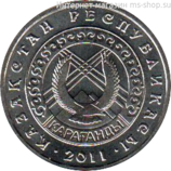 Монета Казахстана 50 тенге, "Караганда" AU, 2011
