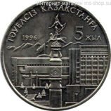 Монета Казахстана 20 тенге "5 лет независимости Казахстана (две руки)" AU, 1996 год