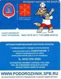 Проездной "Подорожник" Чемпионат Мира по футболу-2018 (Забивака)