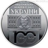 Монета Украины 5 гривен "100 лет Национальной академии наук Украины", AU, 2018
