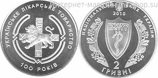 Монета Украины "2 гривны Украинское врачебное общество" AU, 2010