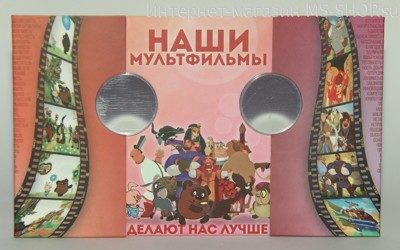 Открытка "Советская мультипликация. Винни-Пух и Три Богатыря" на 2 монеты
