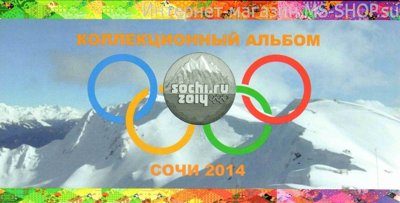 Буклет "Олимпиада в Сочи 2014" на 4 монеты и банкноту