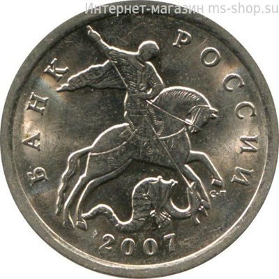 Монета России 5 копеек СПМД VF, 2007