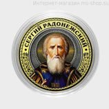 Сувенирная монета-жетон серии "Великие святые" — Сергий Радонежский
