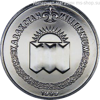 Монета Казахстана 50 тенге, "Встреча третьего тысячелетия (Милениум)" AU, 1999