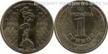 Монета Украины 1 гривна "70 лет победы в Великой отечественной войне", 2015 год
